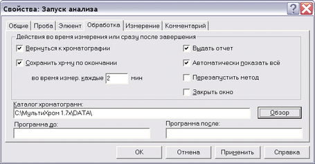 anal_start_processing