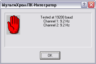 integrator
