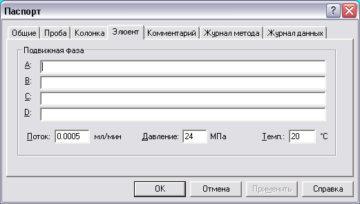 passport_eluent